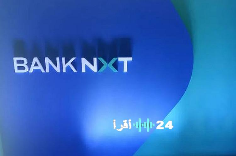 «استكشف أحدث عائدات الودائع الدولارية في بنك نكست بدون حد أدنى»