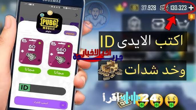 «مفاتيح النصر بين يديك» اكتشف سر شحن 850 شدة ببجي موبايل عبر Midasbuy بالآيدي لتصبح أسطورة 2026