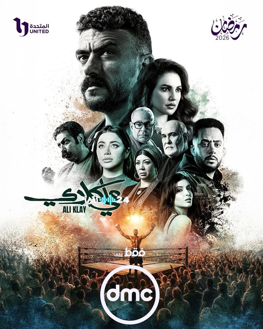 تردد قناة DMC دراما 2026 لمتابعة مسلسل أحمد العوضي في رمضان