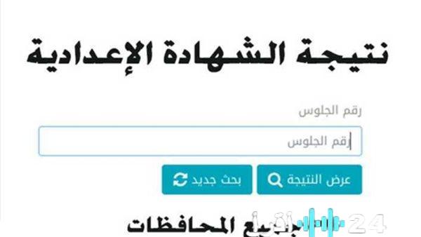 نتائج الشهادة الإعدادية الأزهرية 2026 الترم الأول متاحة الآن بالرقم القومي والاسم لجميع المحافظات