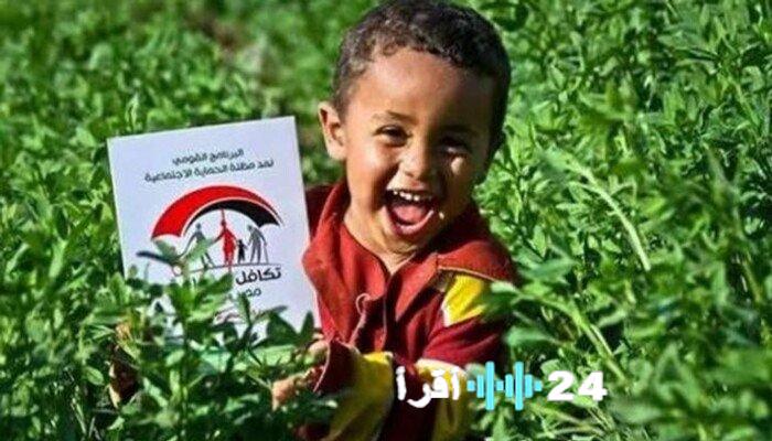 موعد صرف تكافل وكرامة لشهر فبراير 2026 بقيمة تتجاوز 4 مليارات جنيه وطريقة الاستعلام عن الدعم المالي