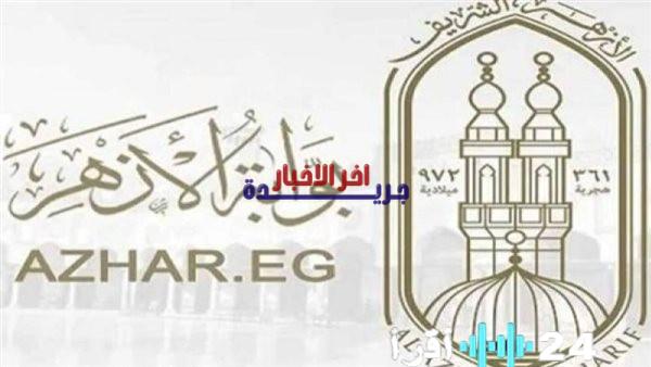 رابط الحصول على نتيجة الشهادة الإعدادية الأزهرية 2026 برقم الجلوس من خلال بوابة الأزهر الإلكترونية