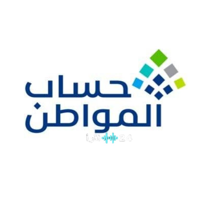 حساب المواطن يصرف 3 مليارات ريال للمستفيدين