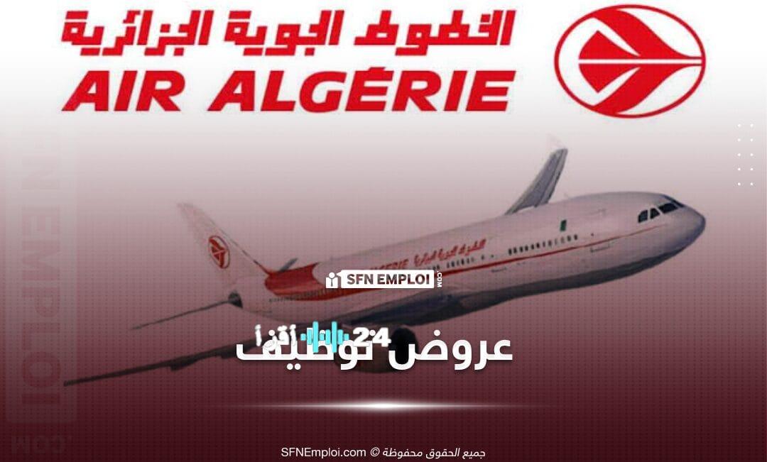 الخطوط الجوية الجزائرية تفتح باب التوظيف لأعوان تجاريين
