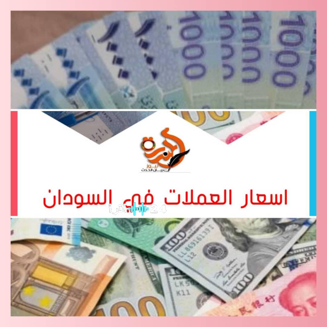 «تغيرات محورية في تعاملات العملات الأجنبية أمام الجنيه السوداني»