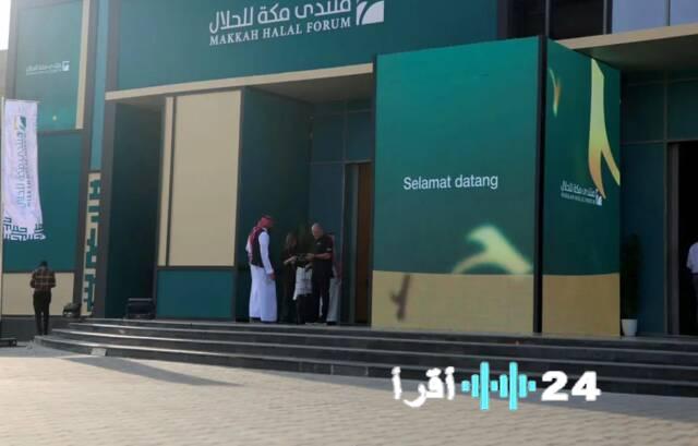 مكة تطلق منتدى الحلال 2026 لتعزيز احترافية القطاع عالمياً