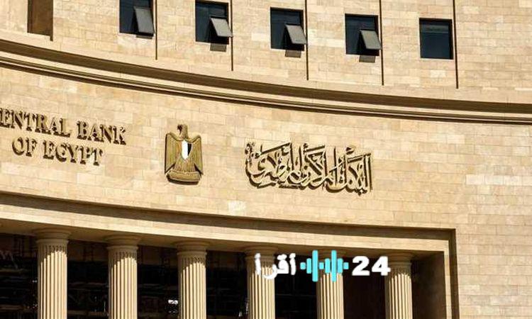 «البنك المركزي يحدد مواعيد عمل البنوك خلال شهر رمضان المبارك»