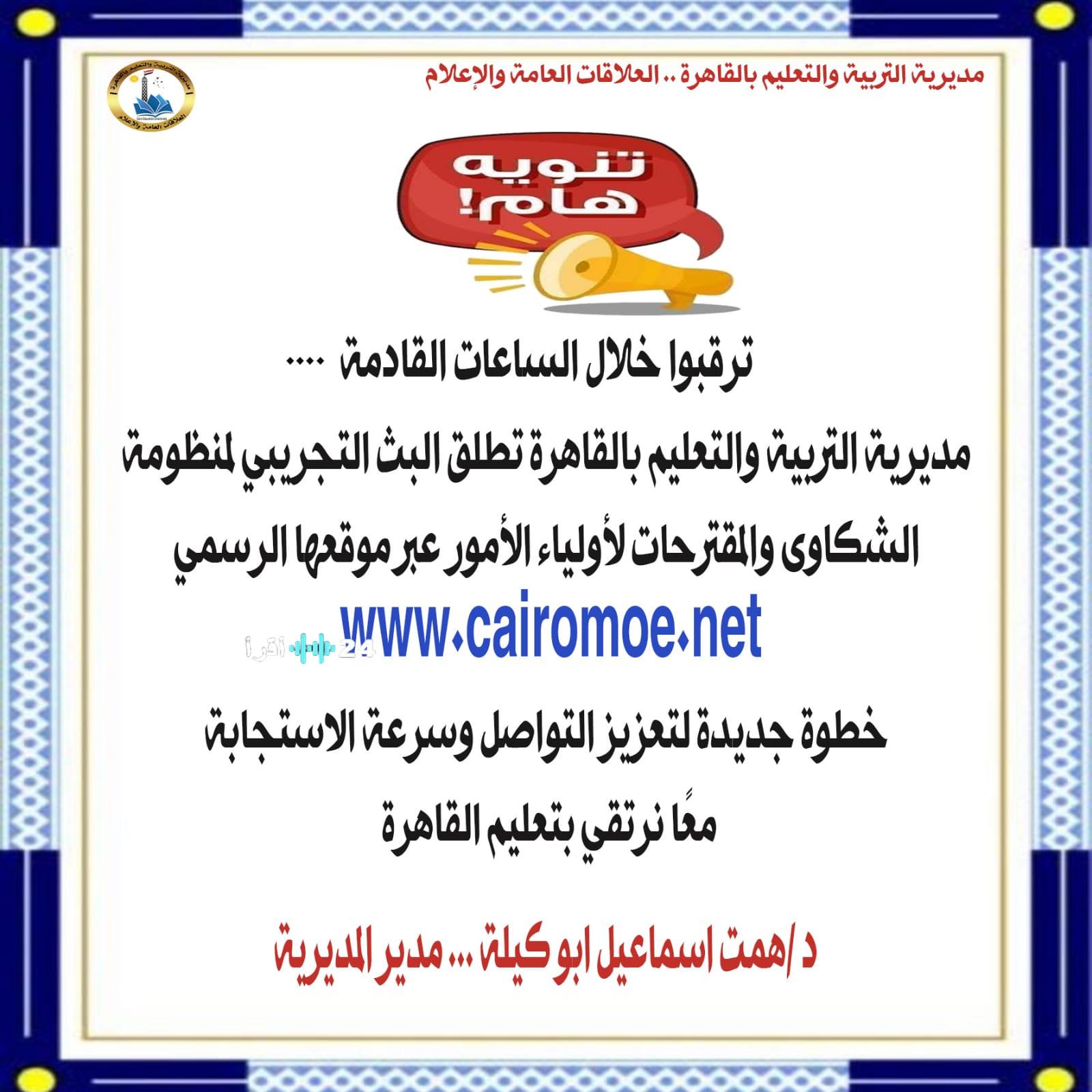 منصة مخصصة لأولياء الأمور لتقديم الشكاوى والمقترحات بسهولة عبر هذا الرابط