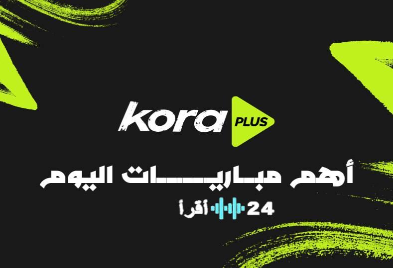 مواعيد مباريات اليوم الإثنين 16 فبراير 2026 والقنوات الناقلة لمواجهة برشلونة وجيرونا