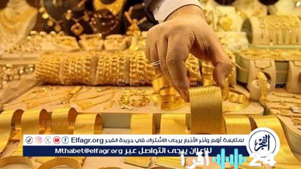 ارتفاع مثير في أسعار الذهب بمصر وعيار 21 يثير اهتمام المواطنين بينما تهيمن أسعار السبائك في بني سويف يوم 18 فبراير