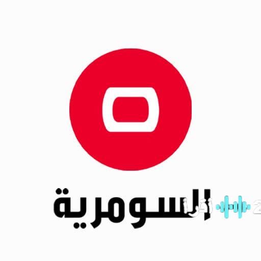 أخبار العراق من السومرية تكشف آخر التطورات السياسية والاقتصادية والاجتماعية في البلاد