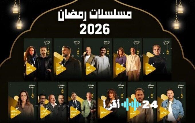استقبل رمضان 2026 بمواعيد مسلسلاتك المفضلة وترددات DMC و CBC على نايل سات