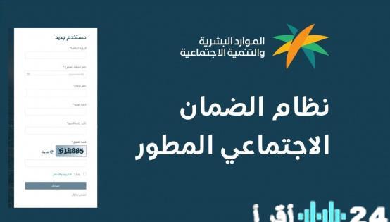 رابط الضمان الاجتماعي المطور 2026 دليلك الكامل للتسجيل والشروط وخطوات الاستعلام بالسعودية في رمضان 1447
