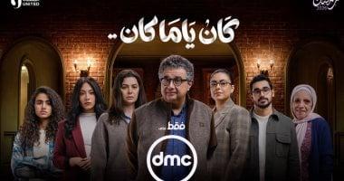 مسلسل كان ياما كان الحلقة 3 مواعيد العرض والإعادة والقنوات الناقلة