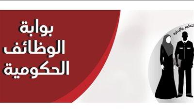 نتائج تظلمات مسابقة معلم مساعد حاسب آلي بالأزهر الشريف متاحة عبر بوابة الوظائف الحكومية