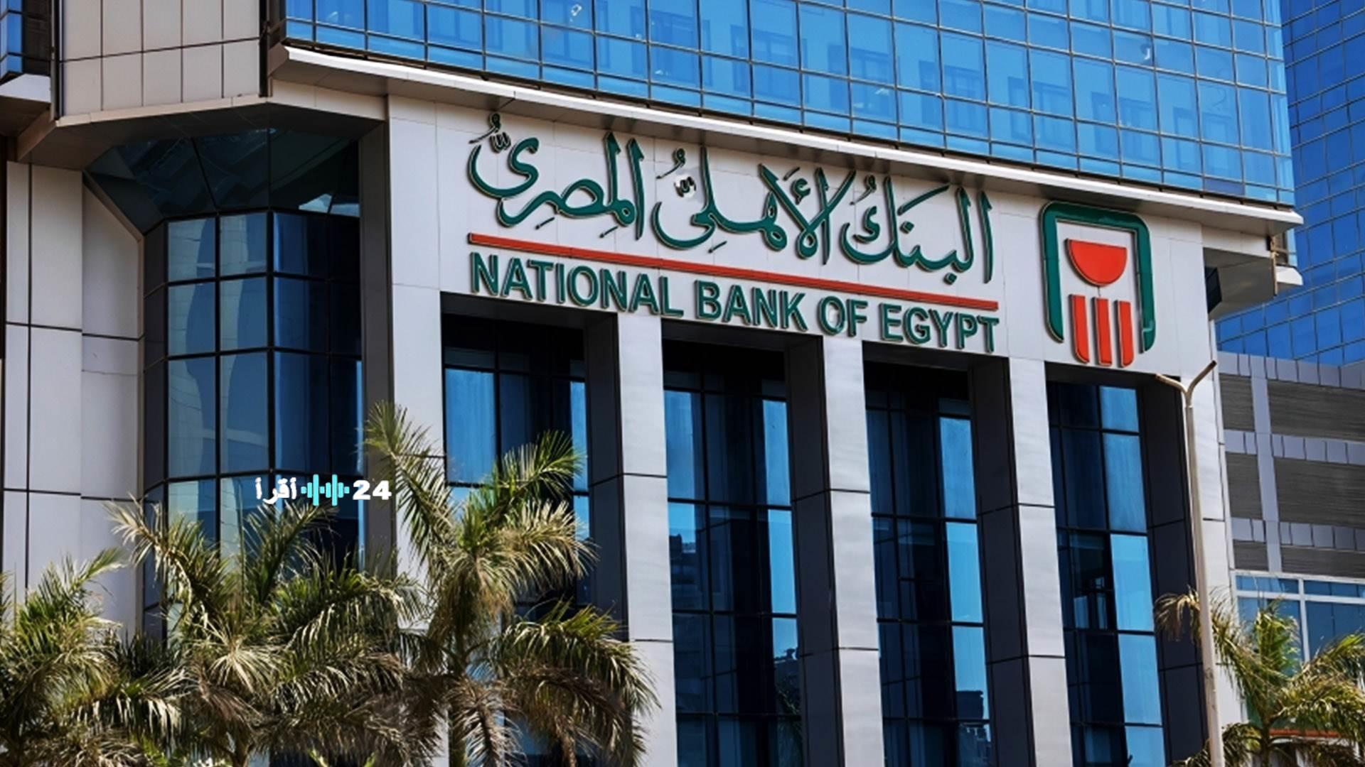 البنك الأهلي يحذر عملاءه من رسائل احتيالية تستهدف سرقة الحسابات