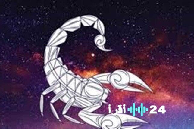 توقعات برج العقرب اليوم ما هي فرص الحظ في صفك هذا الأسبوع