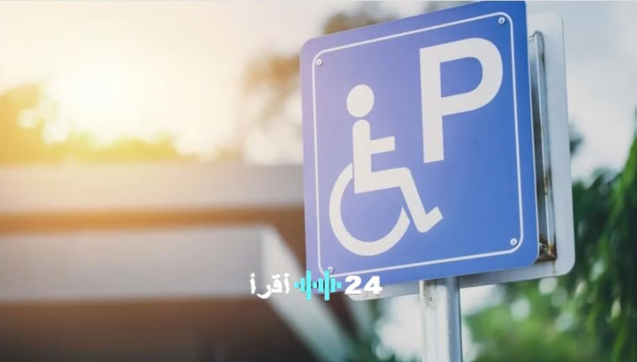 المرور يضبط 1773 مركبة متعدية على مواقف ذوي الإعاقة بحملات مكثفة بمناطق المملكة