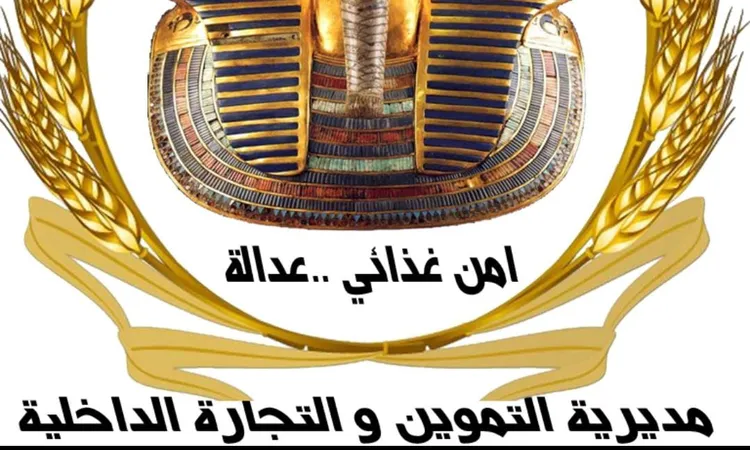 غرفة عمليات تموين الأقصر تتابع توافر السلع وصرف منحة رمضان