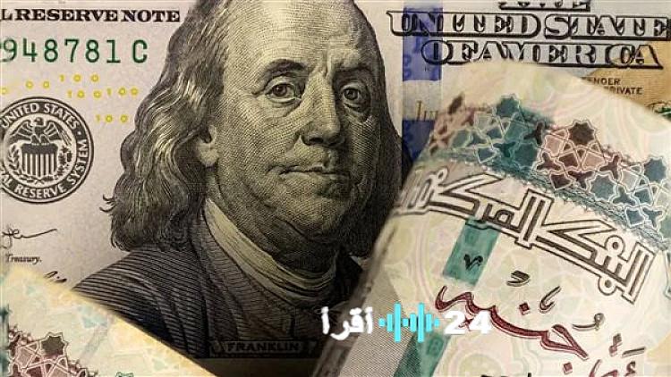 «تراجع الدولار مقابل الجنيه في عدد من البنوك مع نهاية تعاملات الاثنين 23 فبراير»