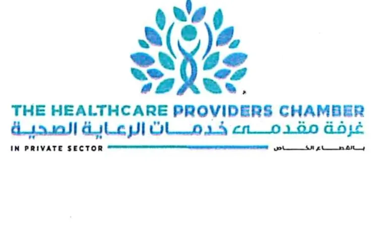 «نحو تحول رقمي شامل في خدمات الرعاية الصحية» غرفة الرعاية الصحية تعلن عن خطة لتبني الدورات التدريبية وإطلاق ويبينار للتأمين الصحي بعد عيد الأضحى