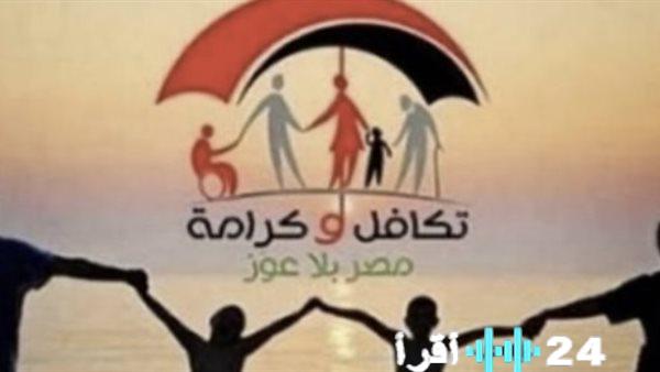 زيادة معاش تكافل وكرامة لعام 2026 وتفاصيلها الجديدة