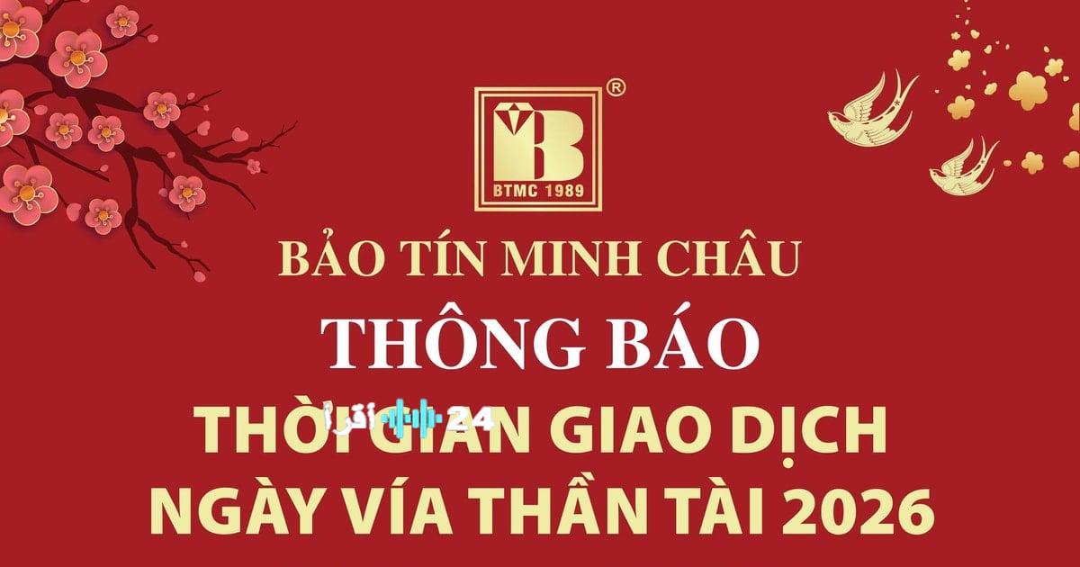 أسعار الذهب في باو تين مينه تشاو بمناسبة يوم إله الثروة 26 فبراير 2026