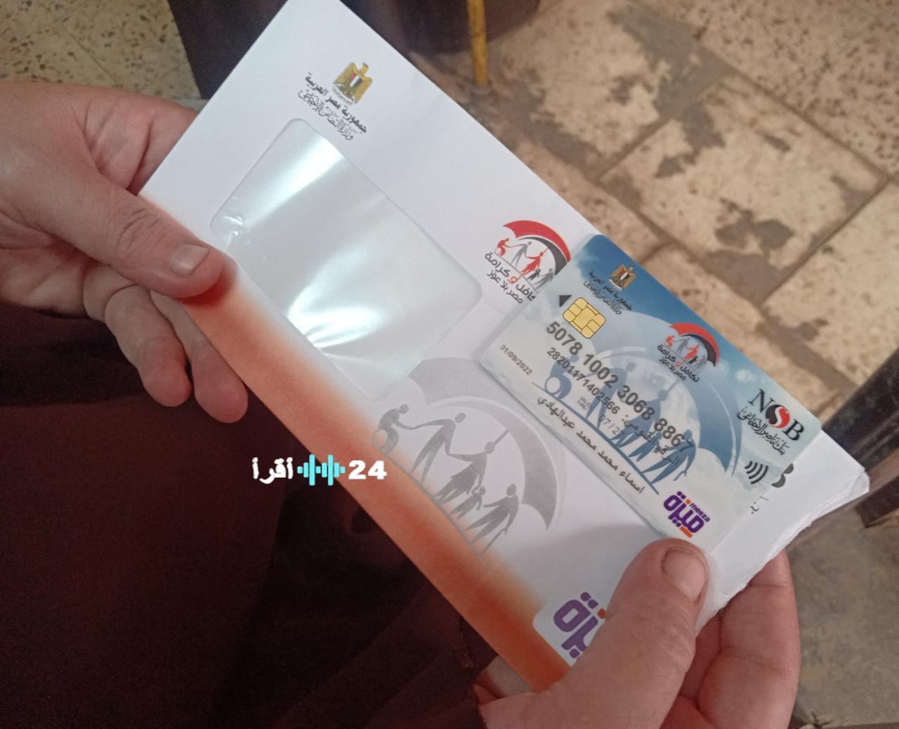 استعلم عن حالة بطاقة تكافل وكرامة برقمك القومي قبل صرف مساعدات مارس