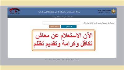 استعلام عن تكافل وكرامة 2026 وكيفية معرفة الأسماء الجديدة