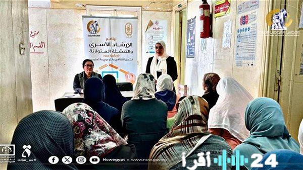 مبادرة إرشادية متكاملة من الأزهر والقومي للمرأة لدعم استقرار الأسرة المصرية