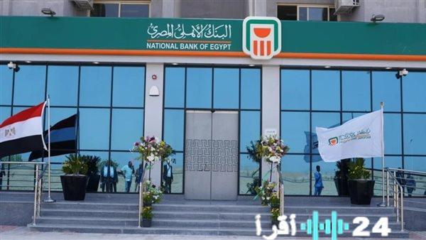 البنك الأهلي المصري يتيح قروضًا شخصية لأصحاب المعاشات تصل إلى مليون جنيه
