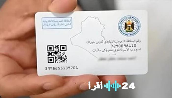 حجب الحصة التموينية عن ذوي الدخل المرتفع في العراق يشمل 13 فئة