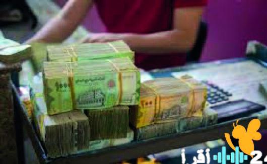 أسعار صرف الريال اليمني اليوم الجمعة 20 فبراير مقابل الدولار والريال السعودي