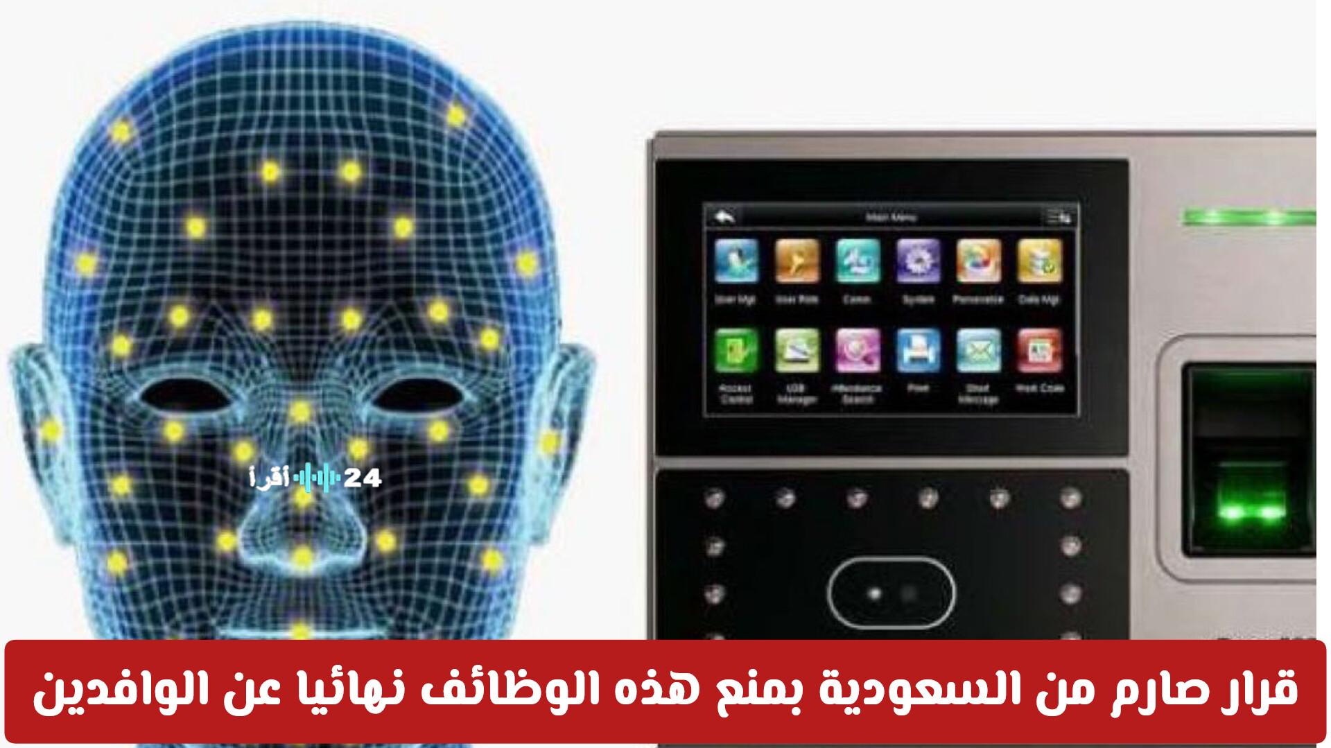 السعودية تشدد إجراءات سوق العمل بمنع عدد من الوظائف على الوافدين واستخدام تقنية بصمة الوجه لرصد المخالفين