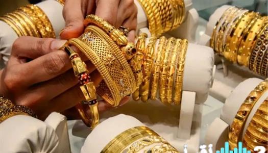 «صراع الأسعار».. سعر الذهب ينخفض 150 جنيهًا قبيل شهر رمضان المبارك!