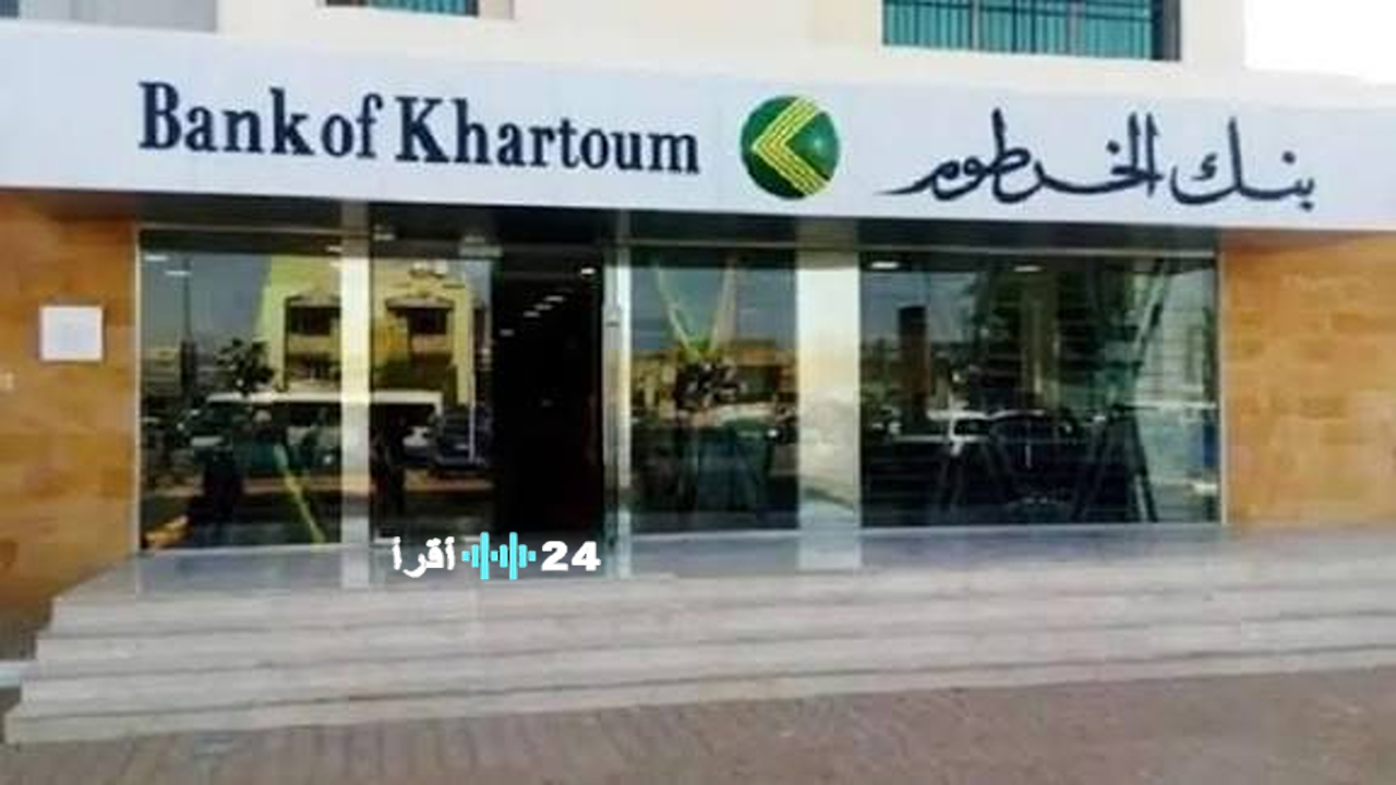 افتح حسابك في بنك الخرطوم إلكترونيًا بسهولة من خلال الموقع الرسمي دون الحاجة لزيارة الفرع