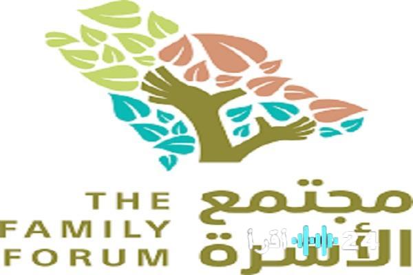 السعودية تستعد لاستضافة ملتقى مجتمع الأسرة الأول الجمعة المقبلة