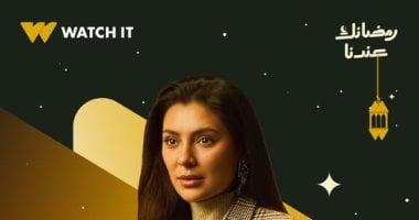 Watch it تطرح بوستر بسمة داود لمسلسل أب ولكن في رمضان 2026