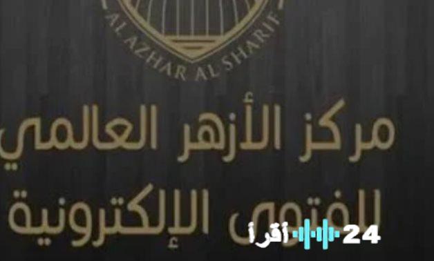 مركز الأزهر العالمي للفتوى الإلكترونية يطلق خطة شاملة لاستعدادات شهر رمضان المبارك 1447 هـ ويتضمن عرض فيديوهات قصيرة عبر وسائل التواصل الاجتماعي واستقبال الحالات الخاصة من وحدة بيان لمواجهة الإلحاد