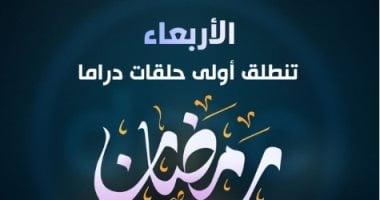 DMC تطلق مسلسلات رمضان 2026 بدءًا من الغد
