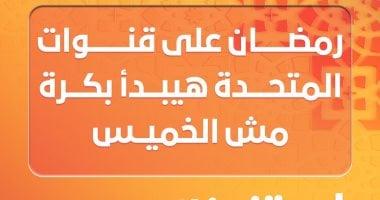 ON E تعلن غدًا بدء عرض مسلسلات رمضان 2026 بالفيديو الحصري