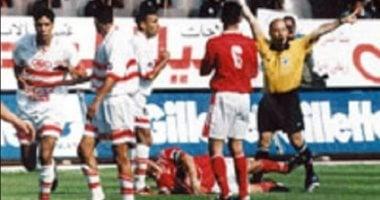انسحاب الزمالك أمام الأهلي في حدث تاريخي لا يُنسى عام 1996