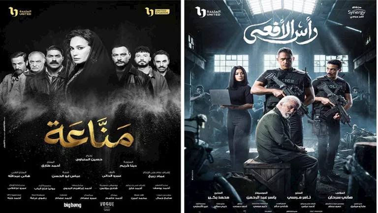 رمضان 2026 “إفراج” و”مناعة” مسلسلات تتجه لقصص مستوحاة من الواقع