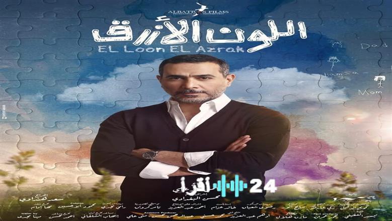 نور محمود يروج لمشاركته المرتقبة بمسلسل اللون الأزرق لرمضان 2026