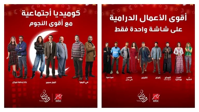 رمضان 2026 مواعيد عرض مسلسلات MBC مصر الكشف عن الجدول الكامل