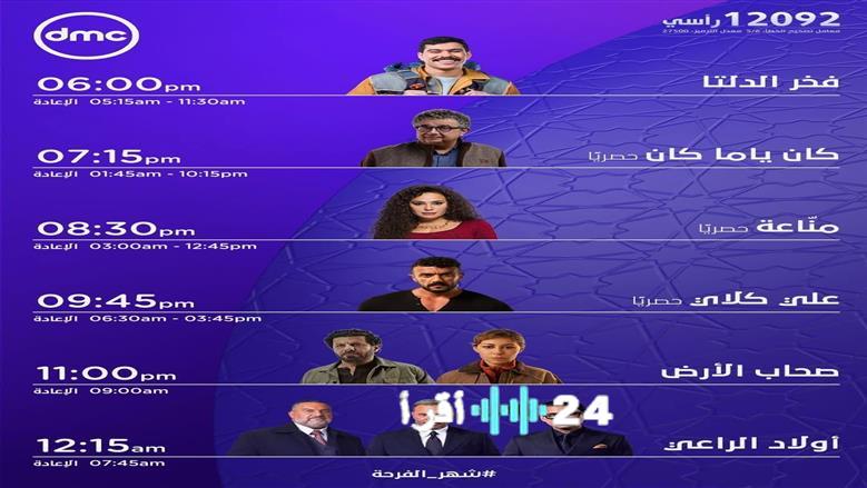 عاجل مسلسلات رمضان 2026 والقنوات الناقلة اكتشف خريطة الموسم الدرامي