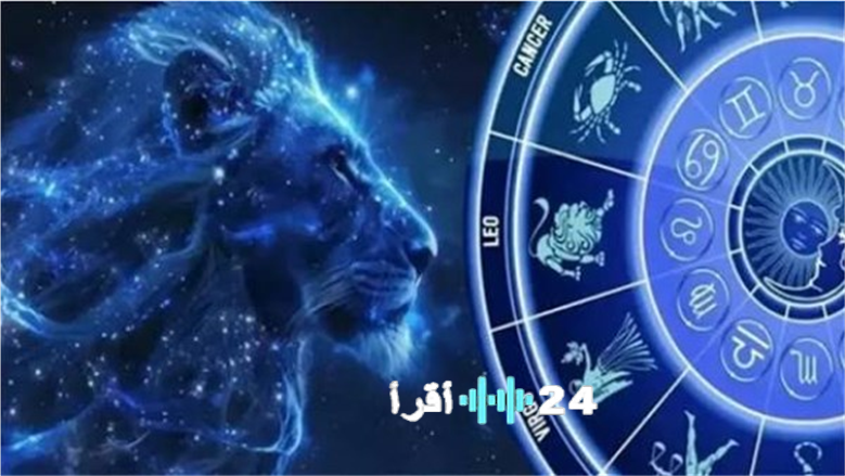 تخلص من كبريائك وحقق الاستقرار العاطفي من خلال نصائح الفلك لبرج الأسد