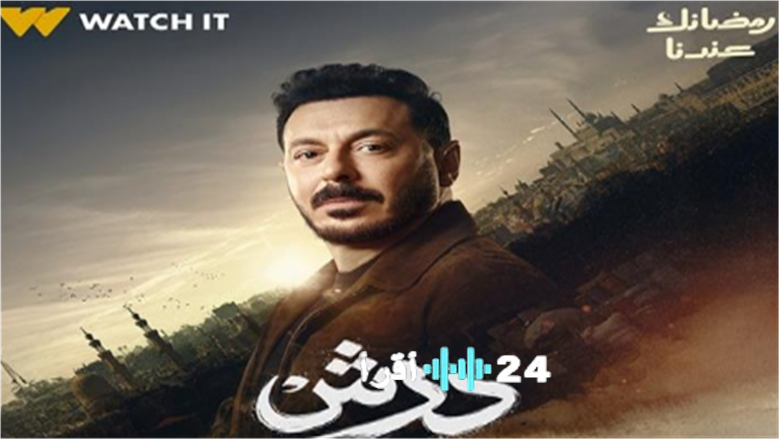 صراع العمالقة رياض الخولي وأحمد فؤاد سليم بمسلسل درش رمضان 2026