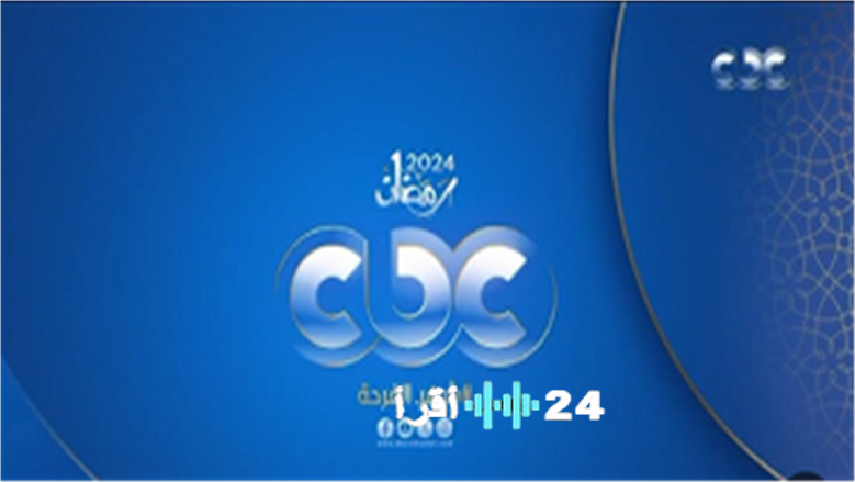 CBC تثير حماس الجمهور بخريطة مسلسلات رمضان 2026 الاستثنائية