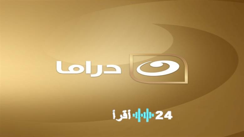 تردد قناة النهار دراما 2026 الجديد استقبل مسلسلات رمضان بكل سهولة